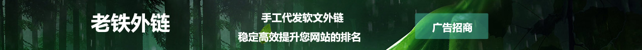 外链代发