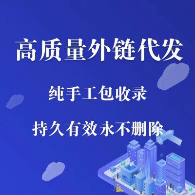 搜狐博客外链代发包收录