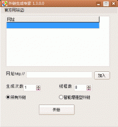 外链生成专家绿色版