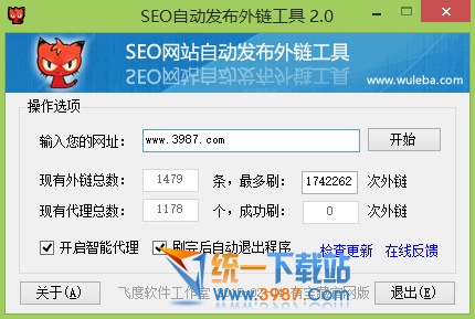 SEO网站自动发布外链工具