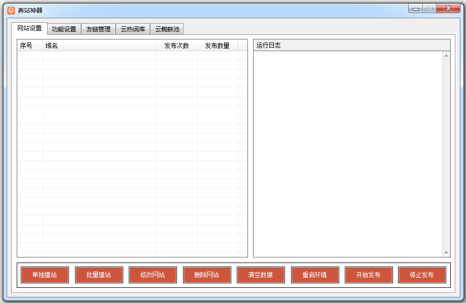 站群系统 站群系统