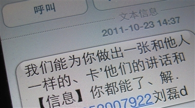 很多人的手机都收到过“复制手机卡窃听”短信,记者调查多为骗钱的。