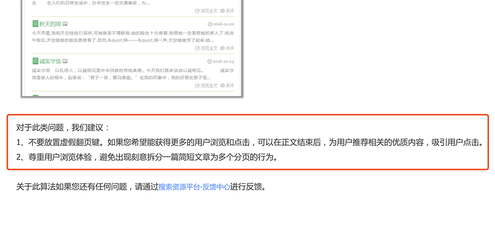 百度对信风算法的建议截图