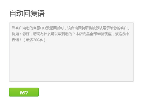 设置自动回复