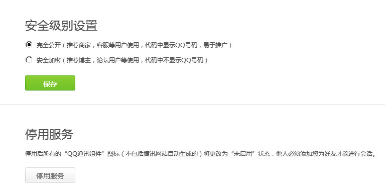 安全级别设置