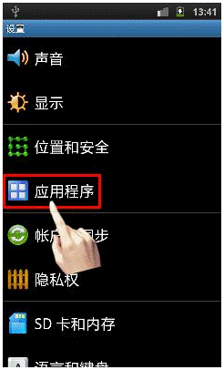 三星I9003不能安装应用程序软件，如何解决