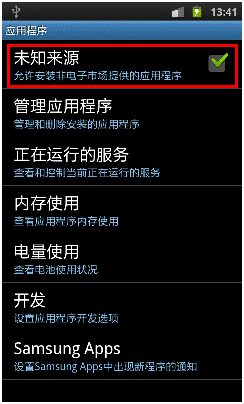 三星I9003不能安装应用程序软件，如何解决
