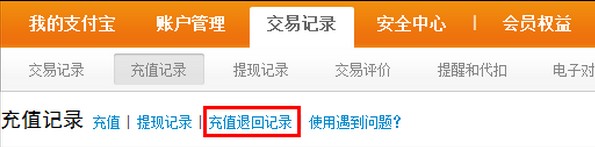支付宝如何查询充值退回状态及各状态说明