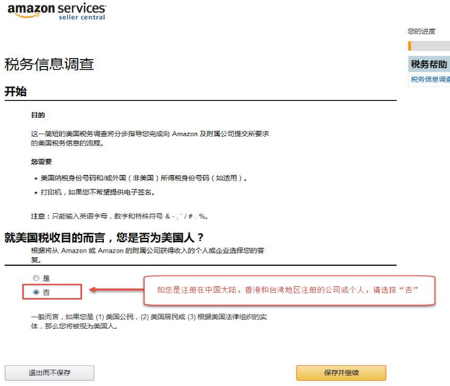 亚马逊全球开店流程 亚马逊全球开店流程
