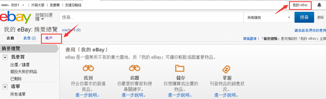 eBay注册流程 eBay注册流程