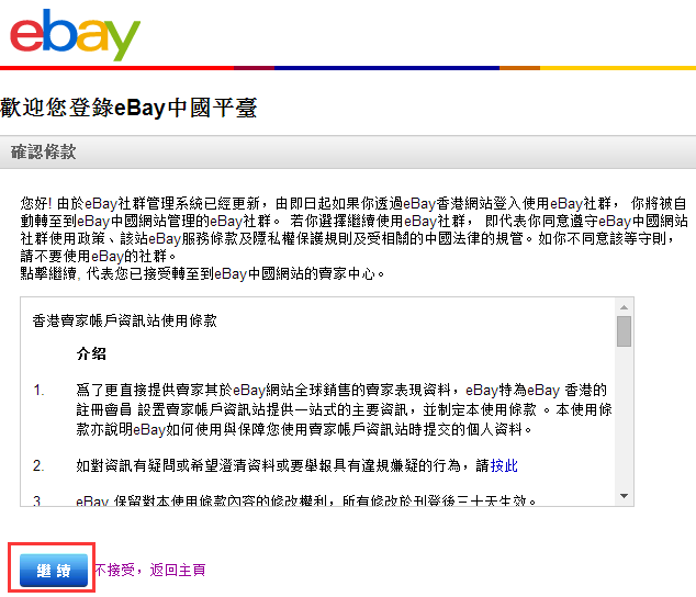 eBay注册流程 eBay注册流程