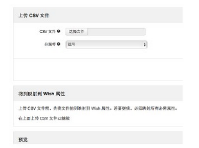 wish上传刊登产品流程 wish上传刊登产品流程