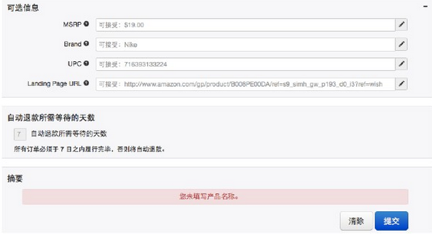 wish上传刊登产品流程 wish上传刊登产品流程