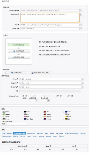 wish上传刊登产品流程 wish上传刊登产品流程