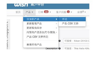 wish上传刊登产品流程 wish上传刊登产品流程