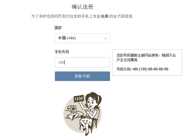 俄罗斯最大社交网站VK的注册流程详解 俄罗斯最大社交网站VK的注册流程详解