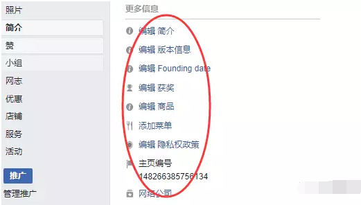 Facebook主页的基本设置和运营技巧,轻松获得大量粉丝! Facebook主页的基本设置和运营技巧,轻松获得大量粉丝!