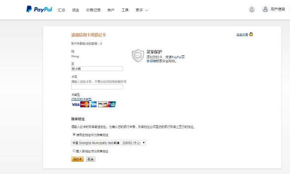 PayPal账户如何认证?告诉你2种认证方法 PayPal账户如何认证?告诉你2种认证方法
