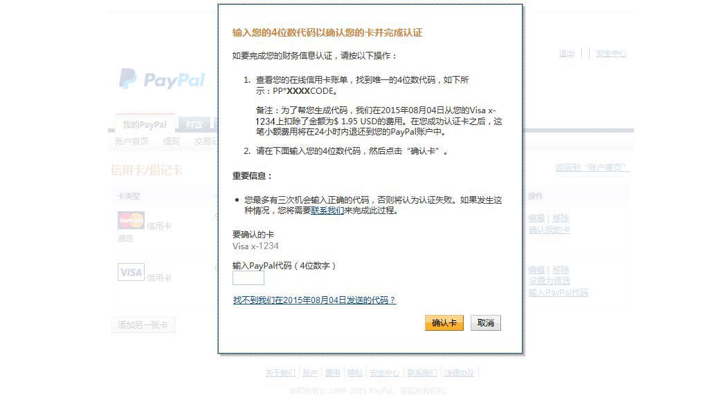 PayPal账户如何认证?告诉你2种认证方法 PayPal账户如何认证?告诉你2种认证方法