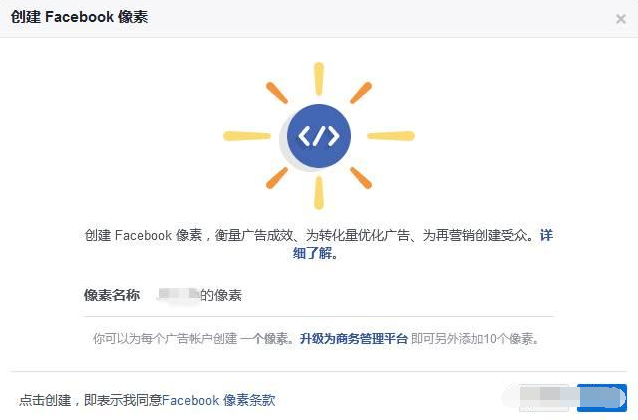 Facebook像素如何设置安装？Facebook像素功能创建指南