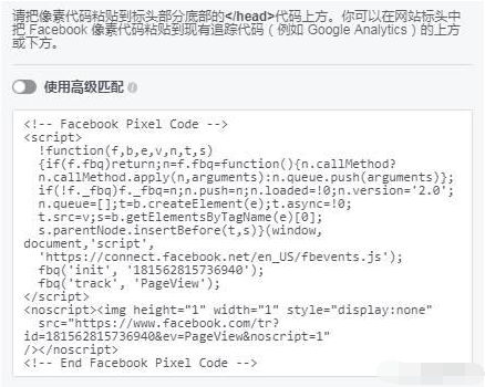 Facebook像素如何设置安装？Facebook像素功能创建指南