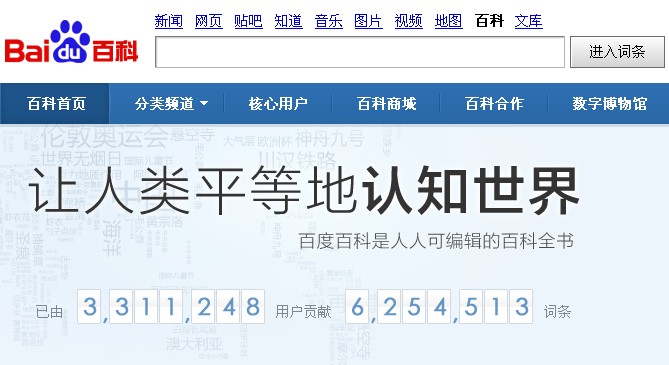 百度百科是什么 百度百科是什么