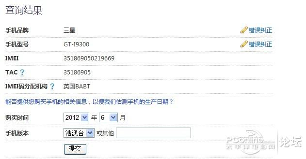 三星I9300如何鉴别行货水货 三星I9300如何鉴别行货水货