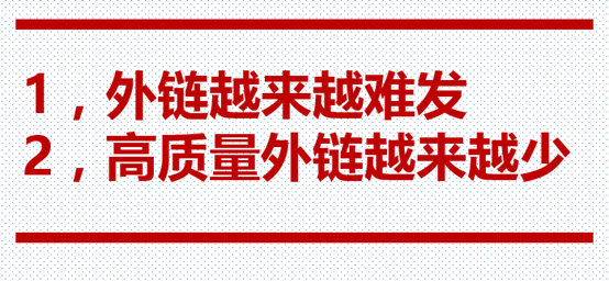 逆袭大讲堂:SEO外链深度解析