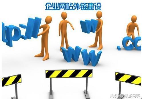 如何给网站增加外链才能提高网站权重?