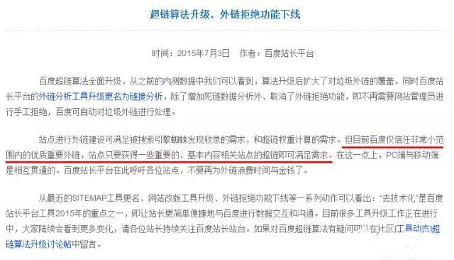 如何挖掘高质量的外链平台?我是这么做的