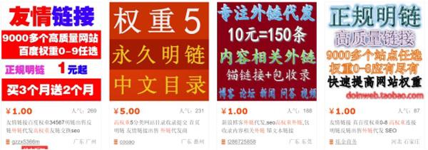 独家揭秘,网站为什么不要买外链