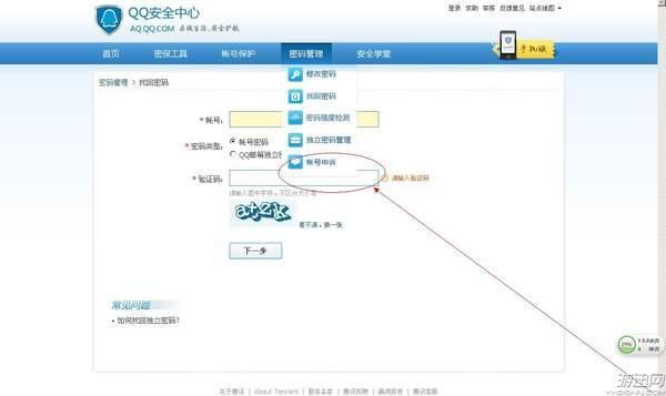 腾讯QQ帐号改密全面升级 “帐号申诉”功能将下线