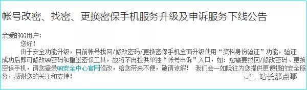 QQ关闭“账号申诉”入口,改密解封转QQ安全中心