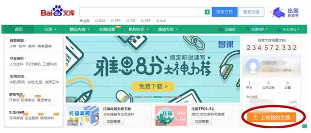 上传付费文档实现躺赚,一个正规的知识付费赚钱项目