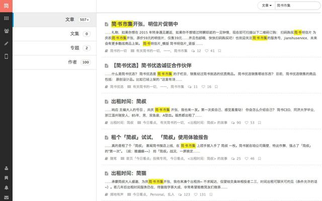 站长故事:简书创始人林立与简书的成长故事