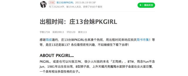 站长故事:简书创始人林立与简书的成长故事