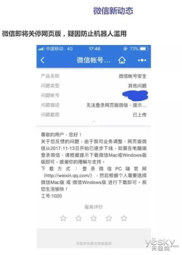 每日IT极热:微信官方即将关停网页版登陆