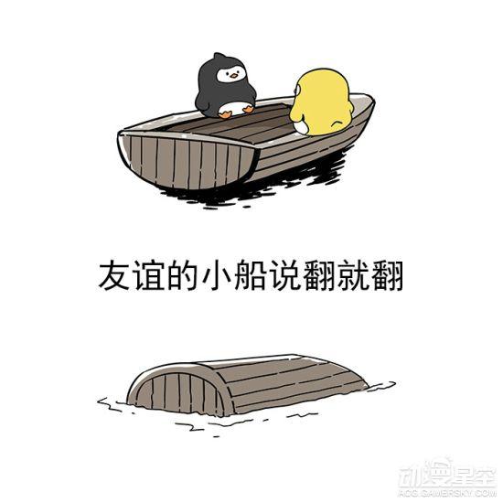 “友谊的小船”漫画遭大量抄袭 作者表示我没崩溃
