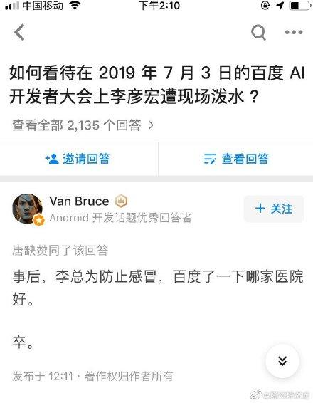 百度屏蔽了李彦宏被泼水图,但网友的态度已证明了一切