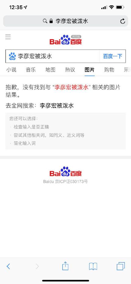 百度屏蔽了李彦宏被泼水图,但网友的态度已证明了一切