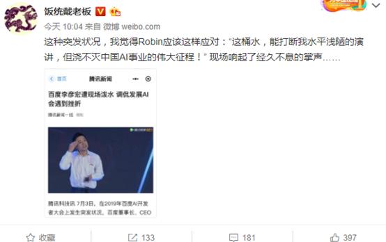 百度屏蔽了李彦宏被泼水图,但网友的态度已证明了一切