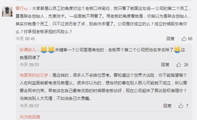 《就算老公一毛钱股份都没拿到...》火了,内幕更惊人