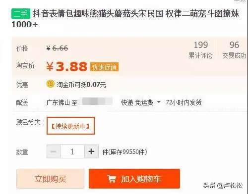 低投入：利用抖音表情包引流将公众号卖到48万