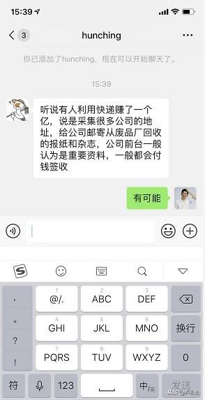 曝光一个亲身经历的快递到付广告套路模式