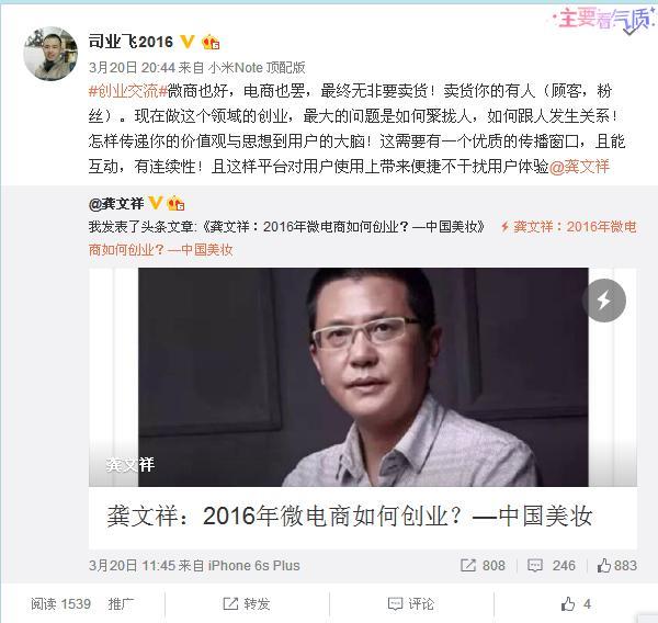 菜鸟微博6小时阅读量超43万的推广经验!