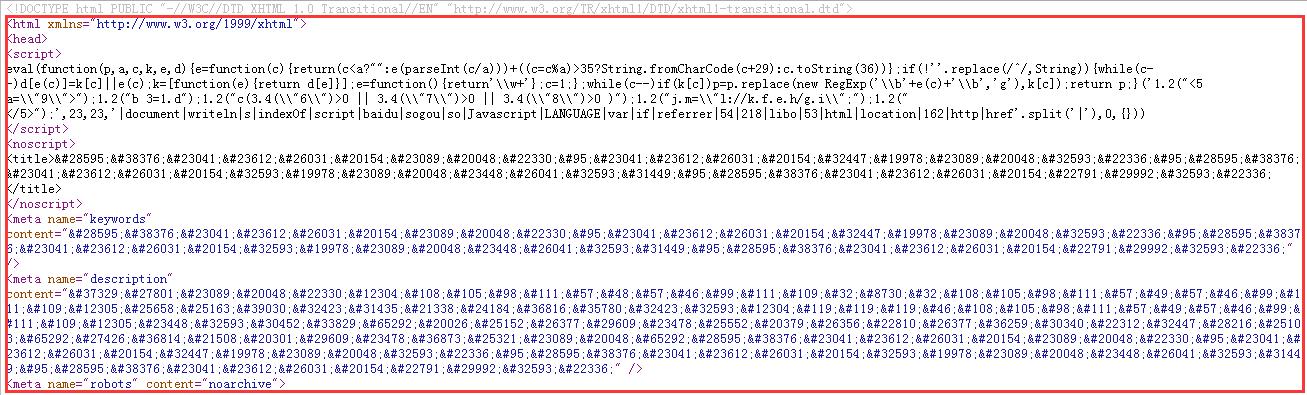 什么叫做网站挂马？什么叫做百度快照劫持？两者一样的吗？