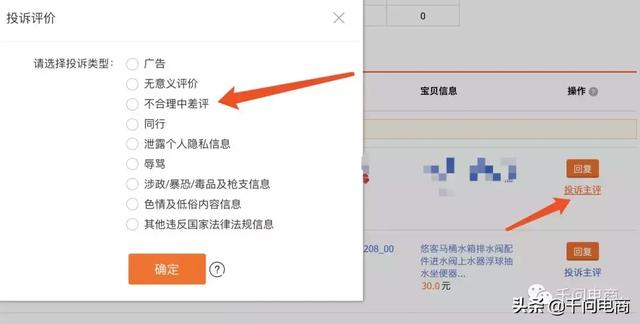 淘宝删中差评技术(最新)