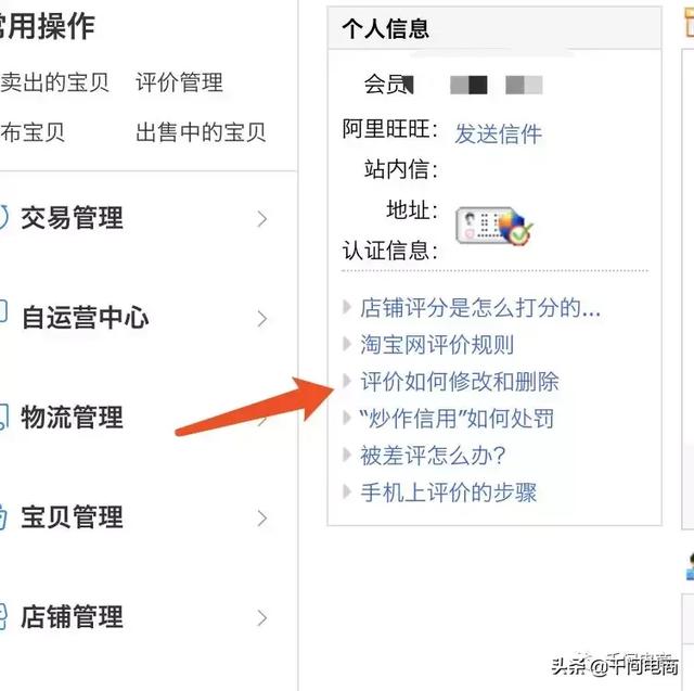 淘宝删中差评技术(最新)