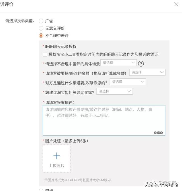 淘宝删中差评技术(最新)