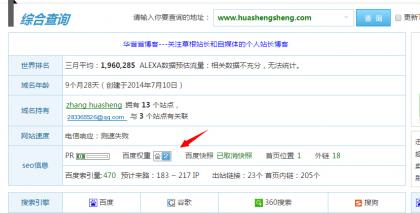 分析华省省博客网站是怎么把百度权重到2的?